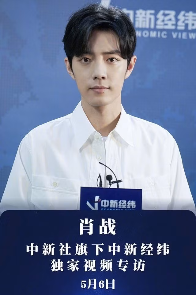 tiêu chiến 1