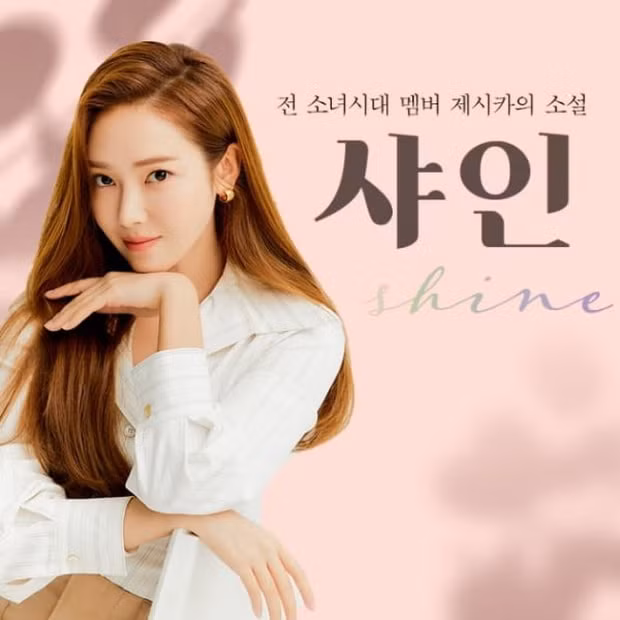 Jessica muốn làm rõ cô không phải cựu thành viên SNSD, mà là nhà văn Jessica.