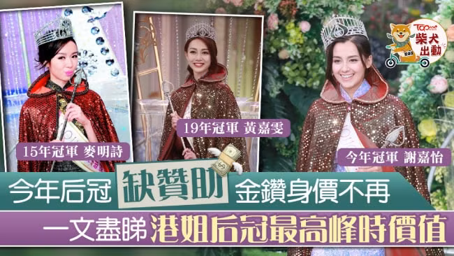 Hoa hậu năm nay Lisa Tse Tạ Gia Di (ngoài cùng bên phải) thiệt thòi hơn các năm trước.