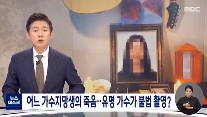 Bản tin Newsdesk của đài MBC đưa tin nữ ca sĩ họ Song tự tử hồi tháng 4 sau khi bị bạn trai cưỡng hiếp.