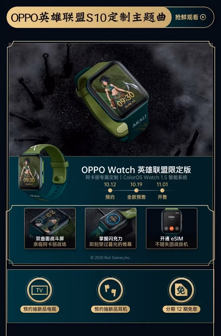 OPPO Watch phiên bản Liên Minh Huyền Thoại. Ảnh: gamersky