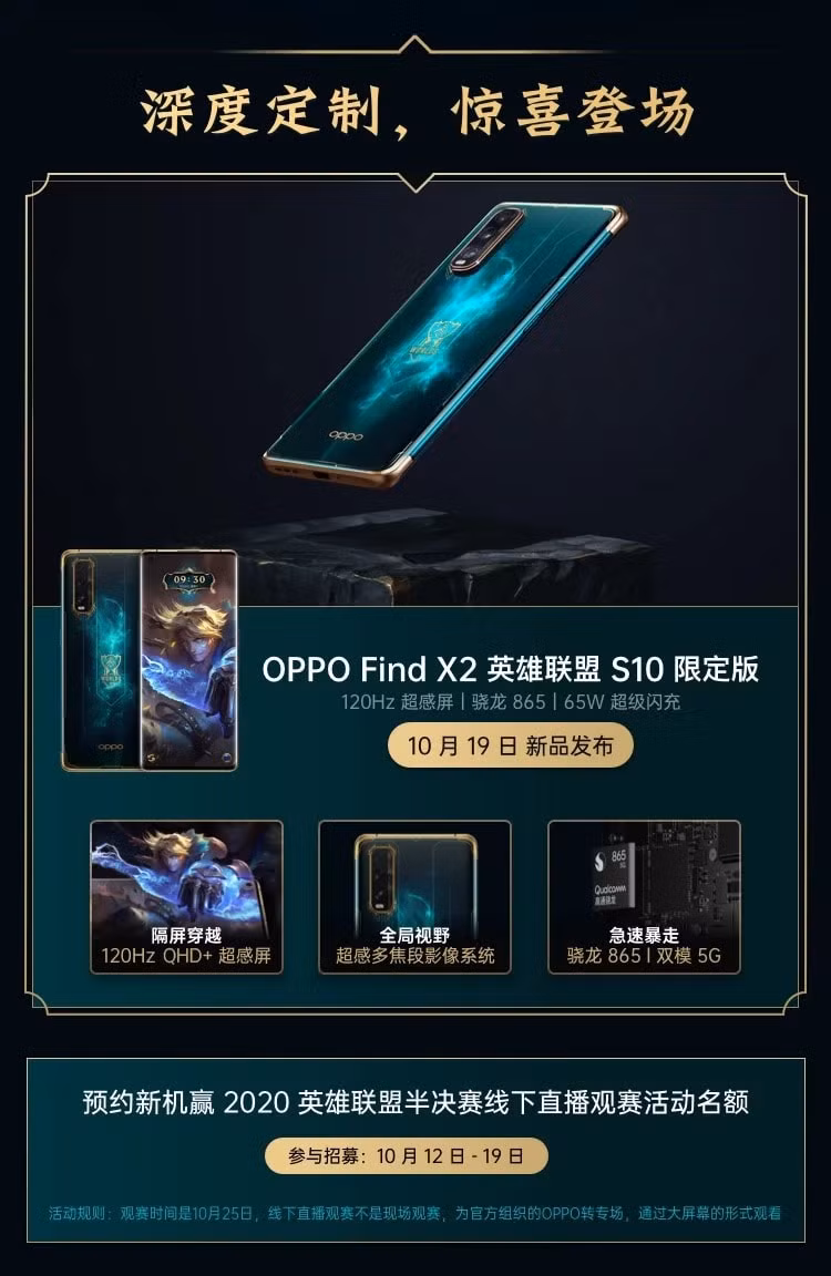 OPPO Find X2 phiên bản Liên Minh Huyền Thoại. Ảnh: gamersky