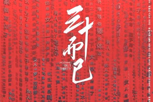 Nhờ Đồng Lệ Á bỏ vai, Đồng Dao tỏa sáng với "30 Chưa Phải Là Hết"