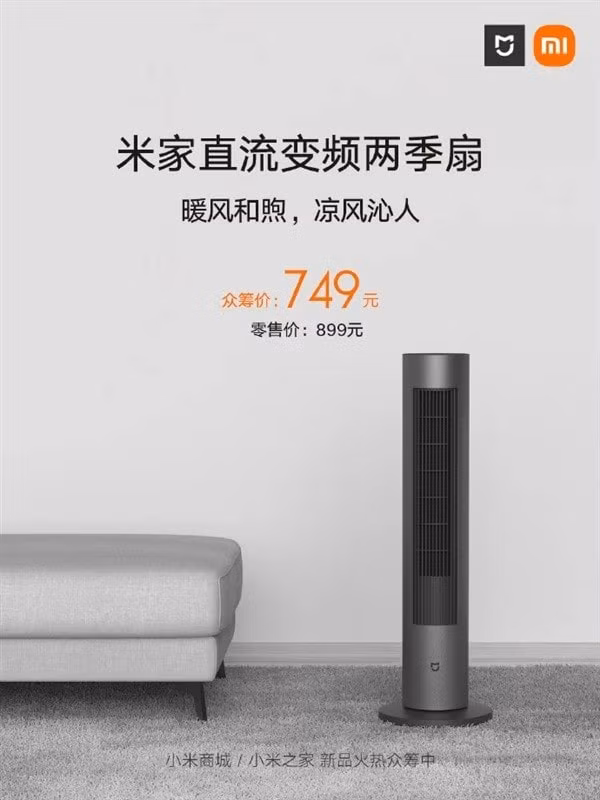 xiaomi ra mat mau quat co the dung cho ca mua he va mua dong hinh 3